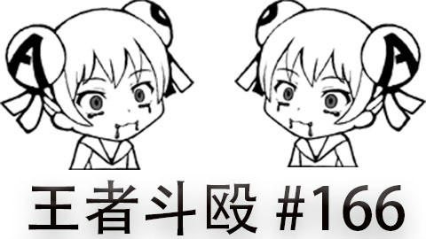 快速看完一局韩服王者斗殴局#166kfo,Faker,QiuQiu,Jin